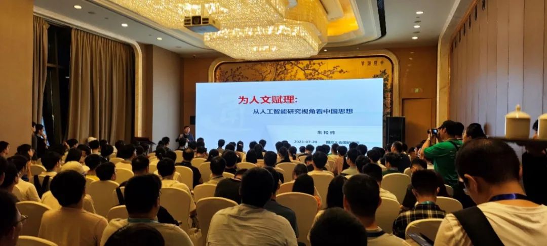“为人文赋理,为机器立心” ,朱松纯教授在图灵大会阐释“通用智能·人机共生” – 北京通用人工智能研究院BIGAI