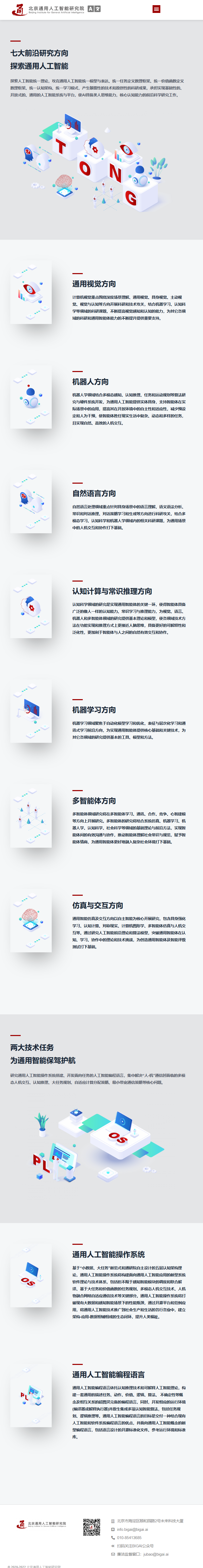 BigAI官方网站全屏截图